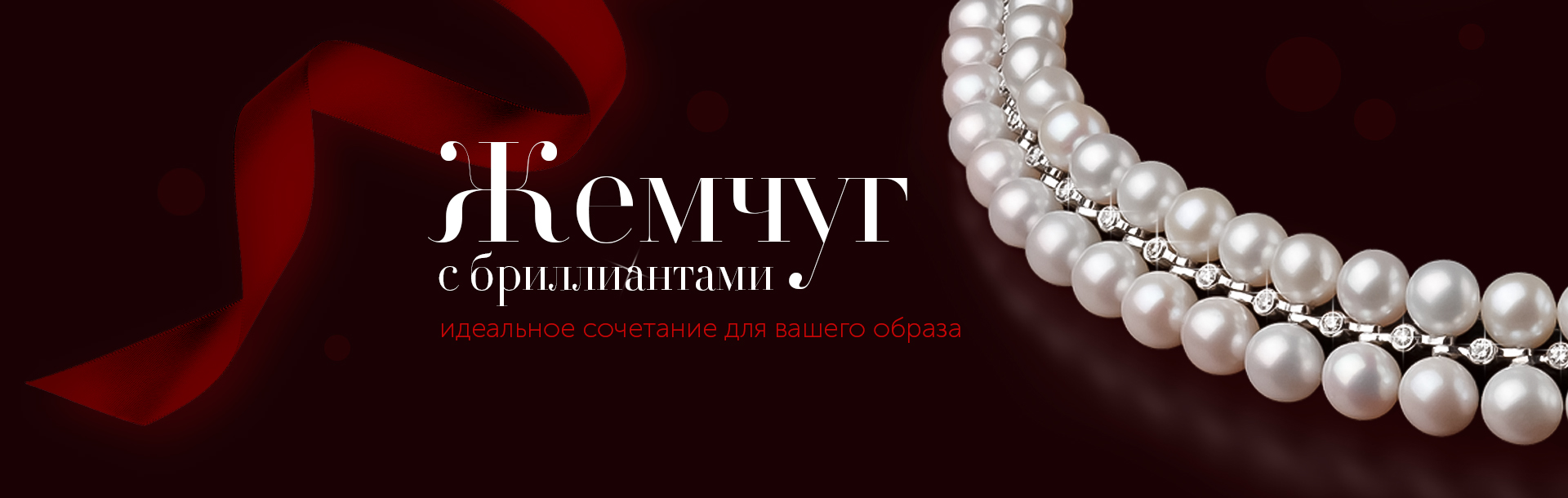 Ювелирные украшения из жемчуга купить в интернет-магазине MAYSAKU в Москве